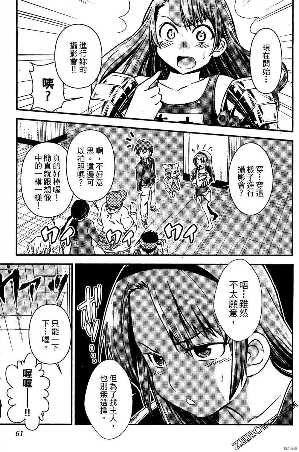 神秘宅娘文子 第1卷 第62页