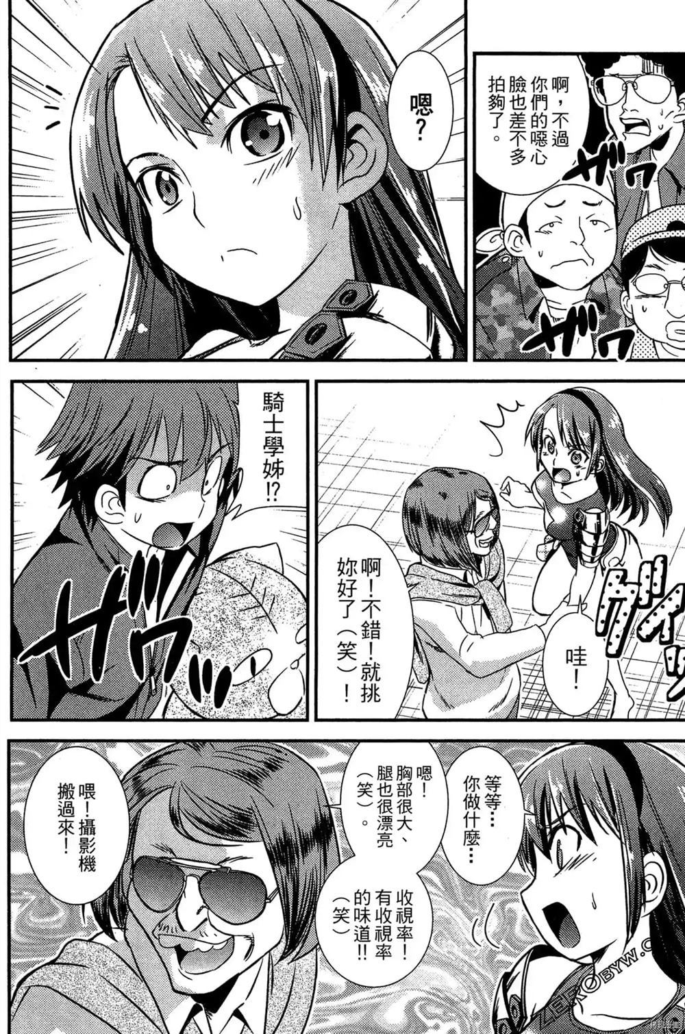 神秘宅娘文子 第1卷 第67页