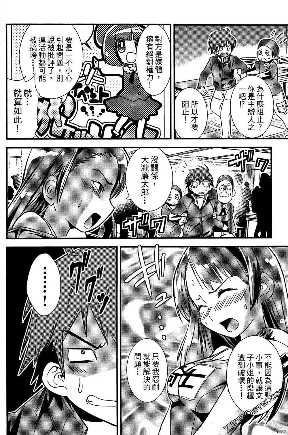 神秘宅娘文子 第1卷 第69页