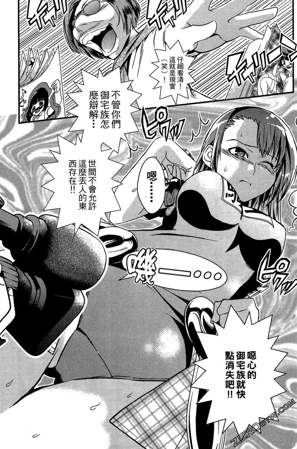 神秘宅娘文子 第1卷 第70页