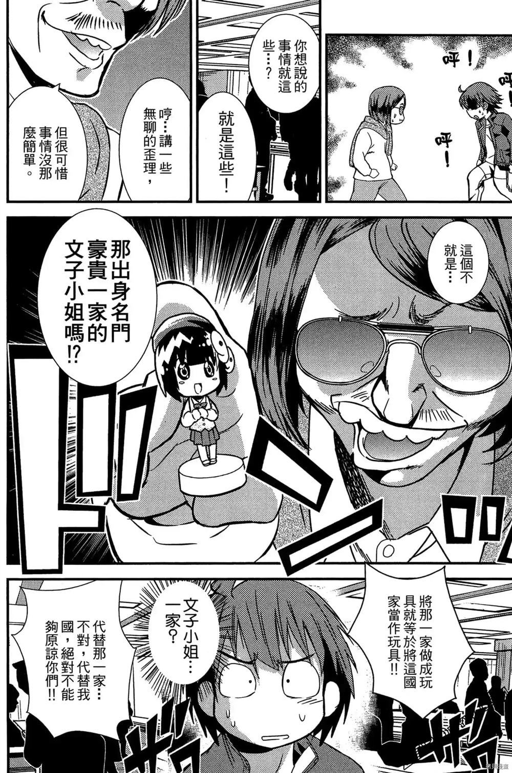 神秘宅娘文子 第1卷 第73页