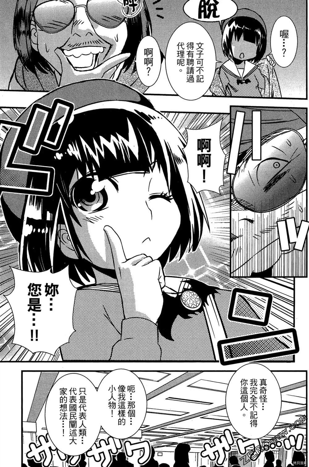 神秘宅娘文子 第1卷 第74页