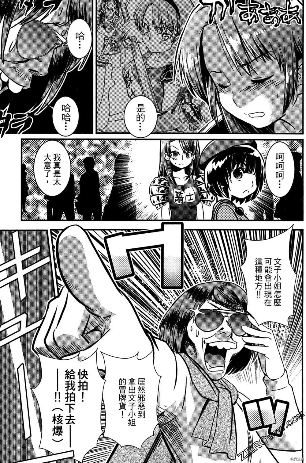 神秘宅娘文子 第1卷 第76页