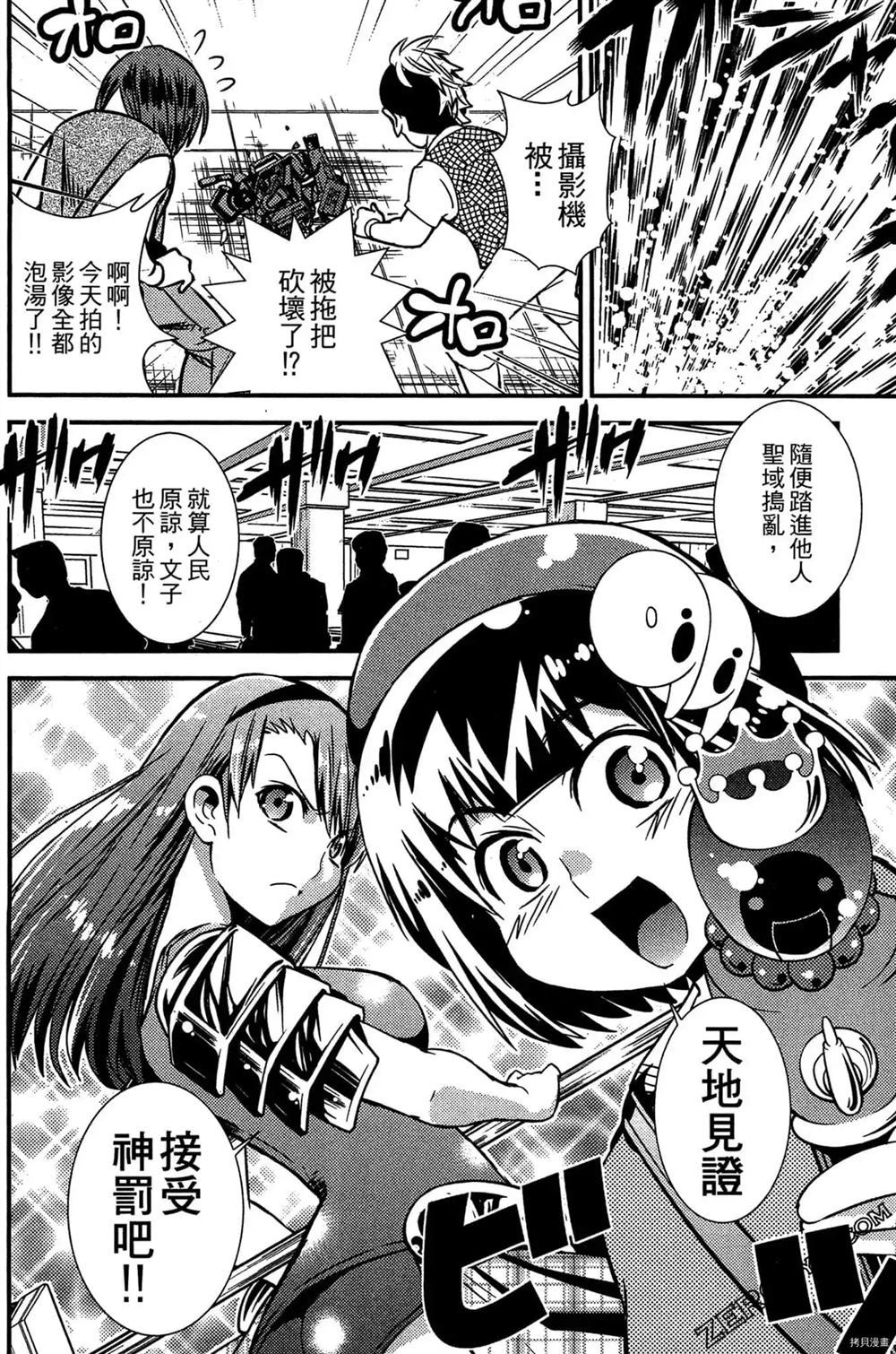 神秘宅娘文子 第1卷 第79页