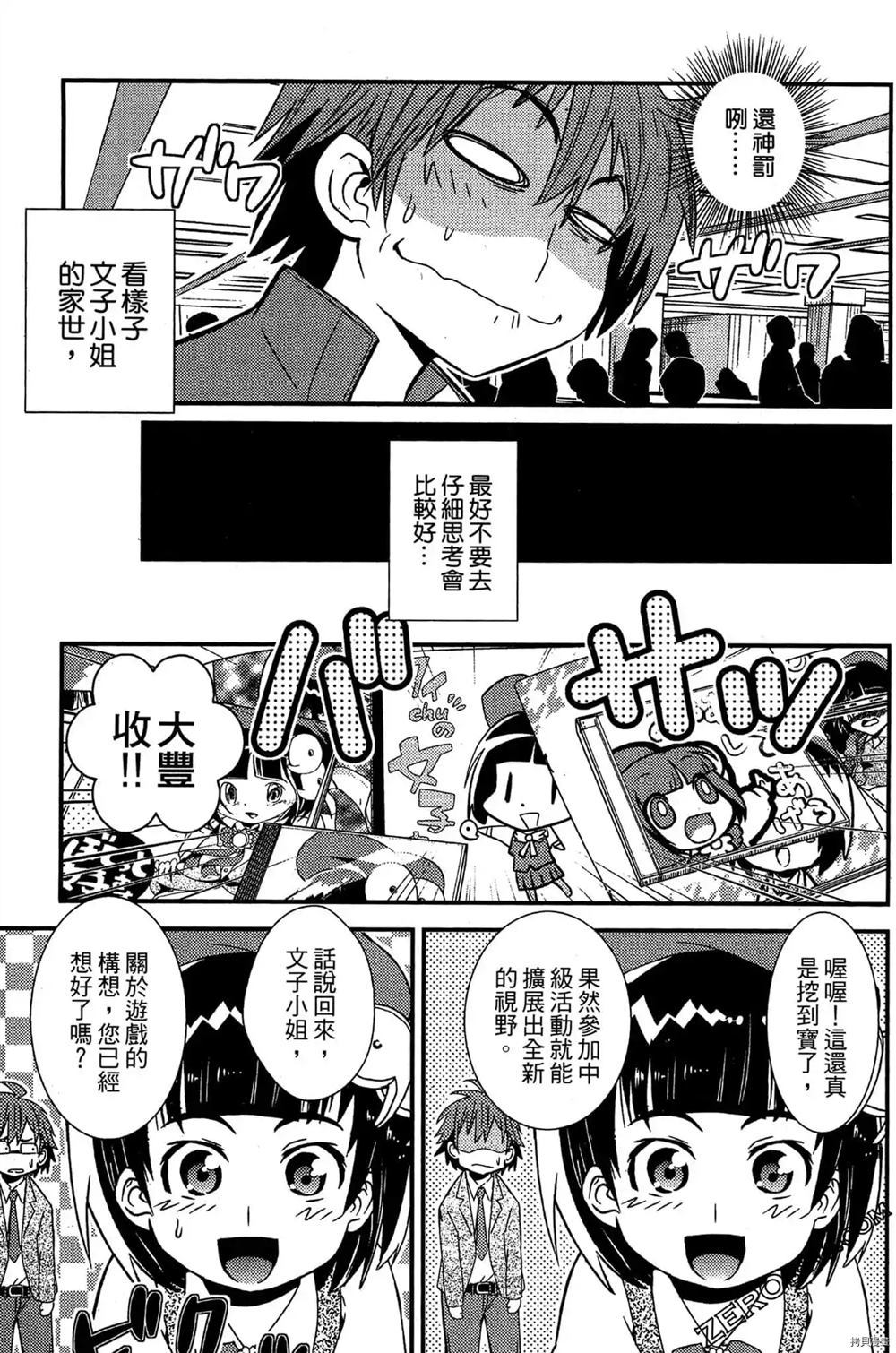神秘宅娘文子 第1卷 第80页