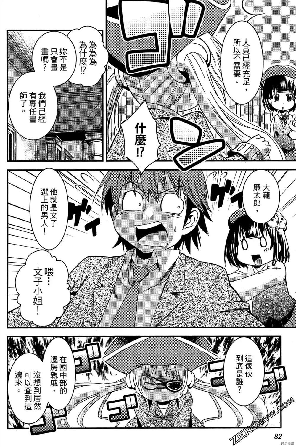 神秘宅娘文子 第1卷 第83页