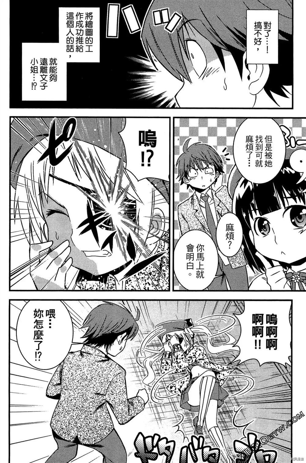 神秘宅娘文子 第1卷 第85页
