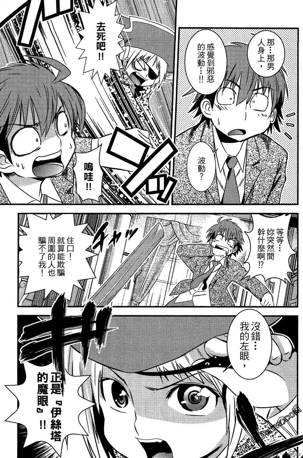 神秘宅娘文子 第1卷 第86页