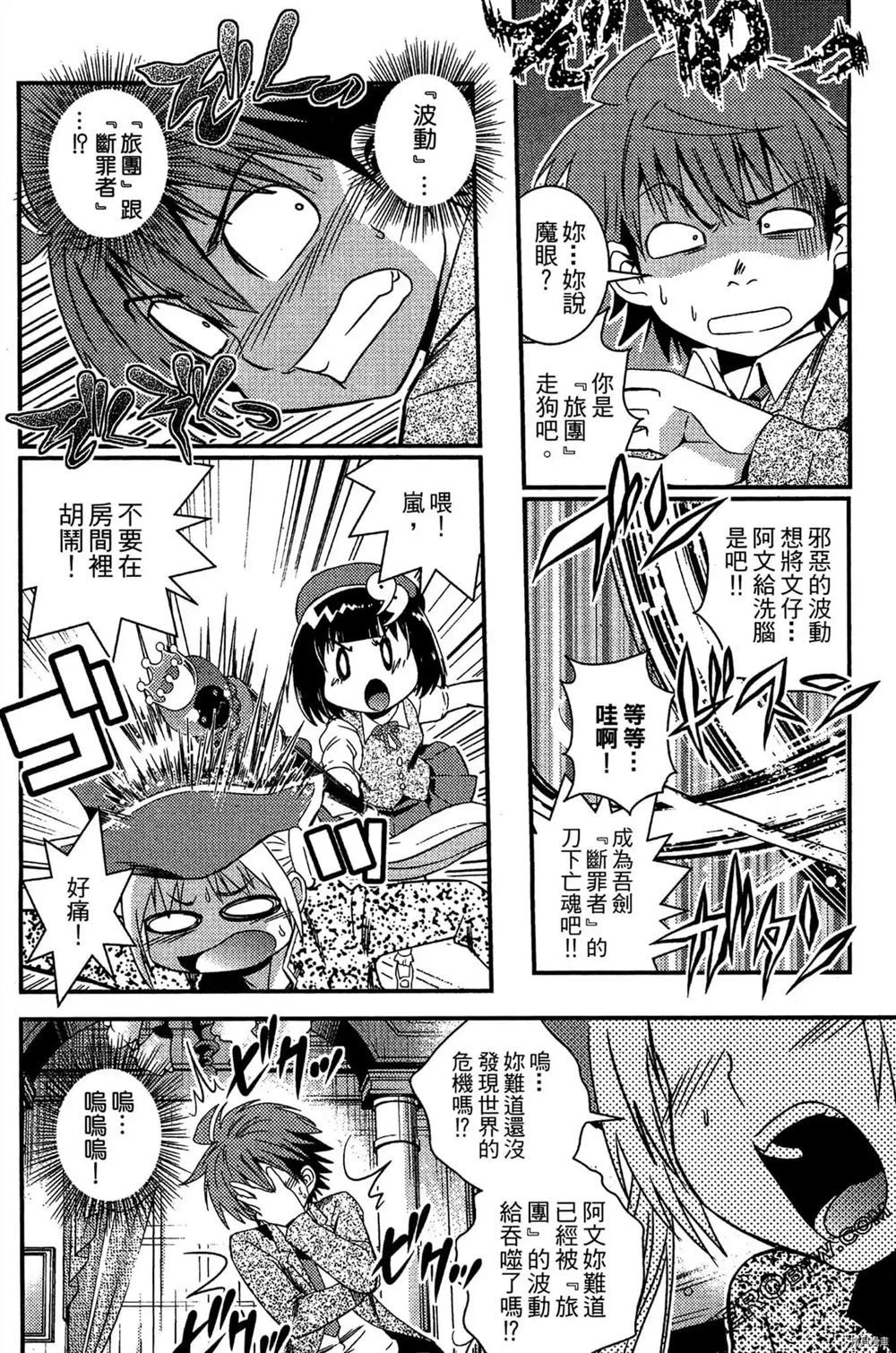 神秘宅娘文子 第1卷 第87页