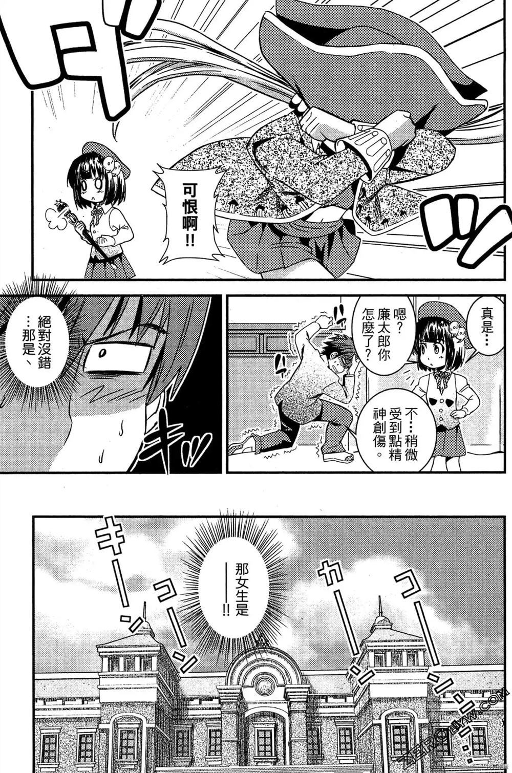 神秘宅娘文子 第1卷 第88页
