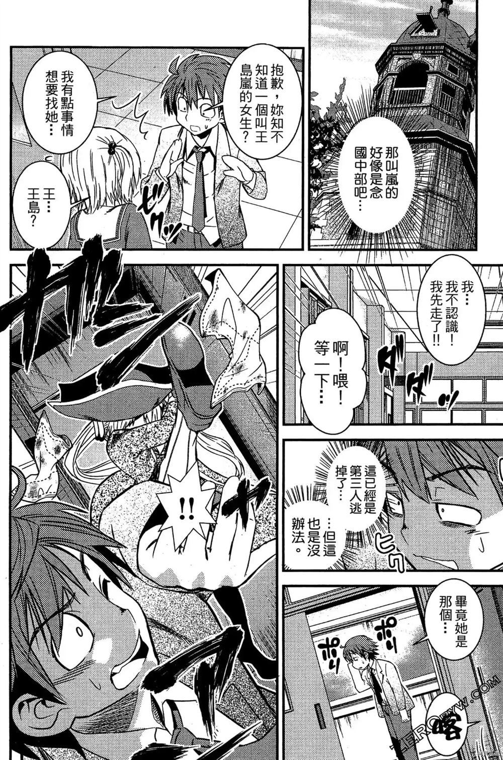 神秘宅娘文子 第1卷 第89页