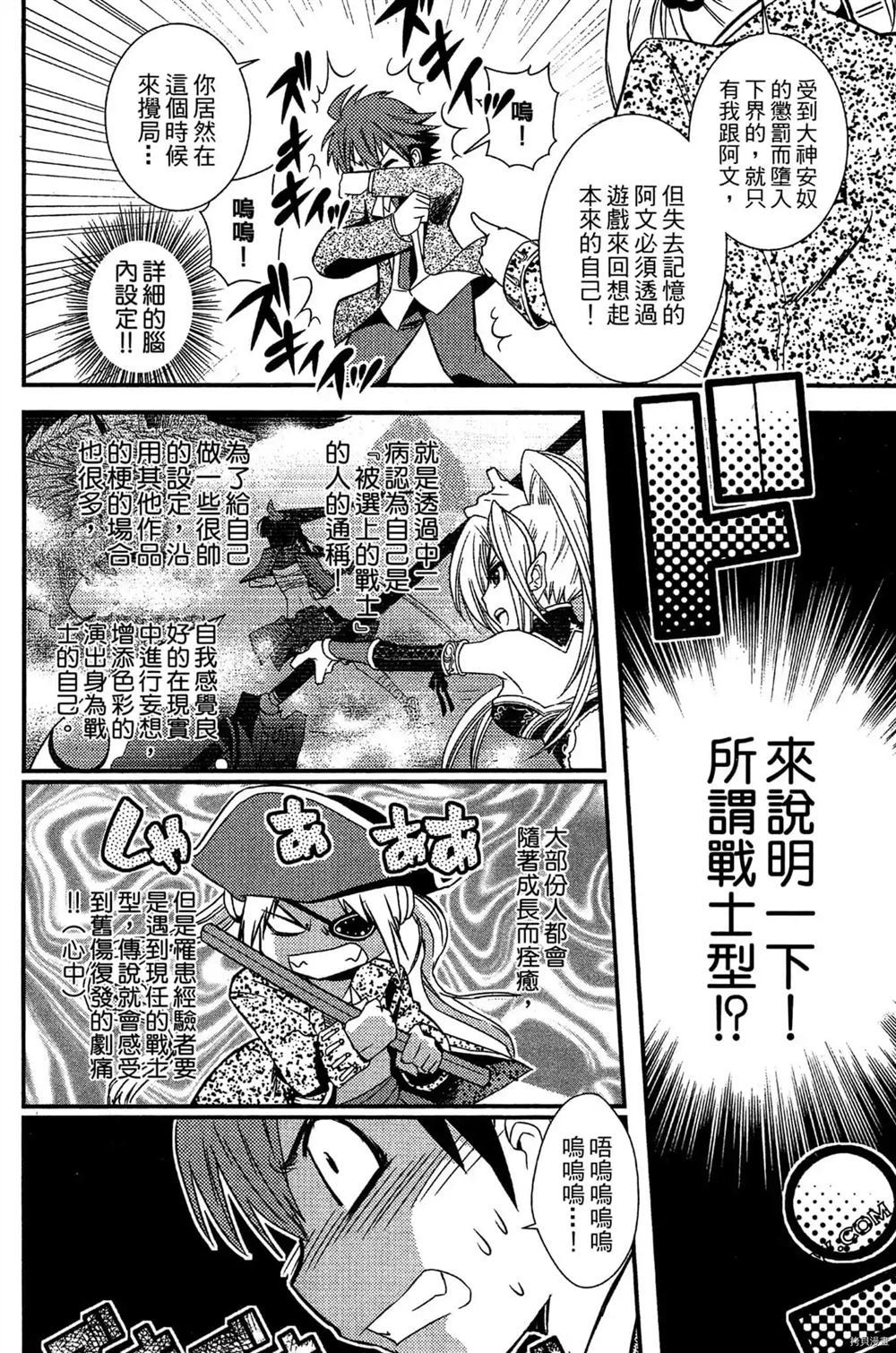 神秘宅娘文子 第1卷 第91页