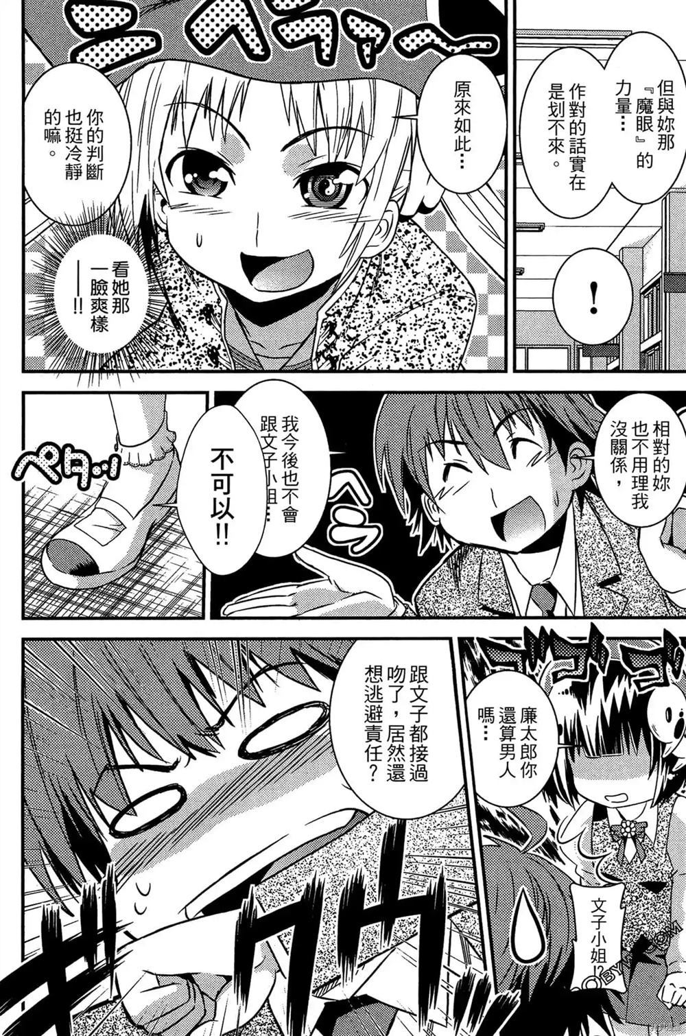 神秘宅娘文子 第1卷 第93页