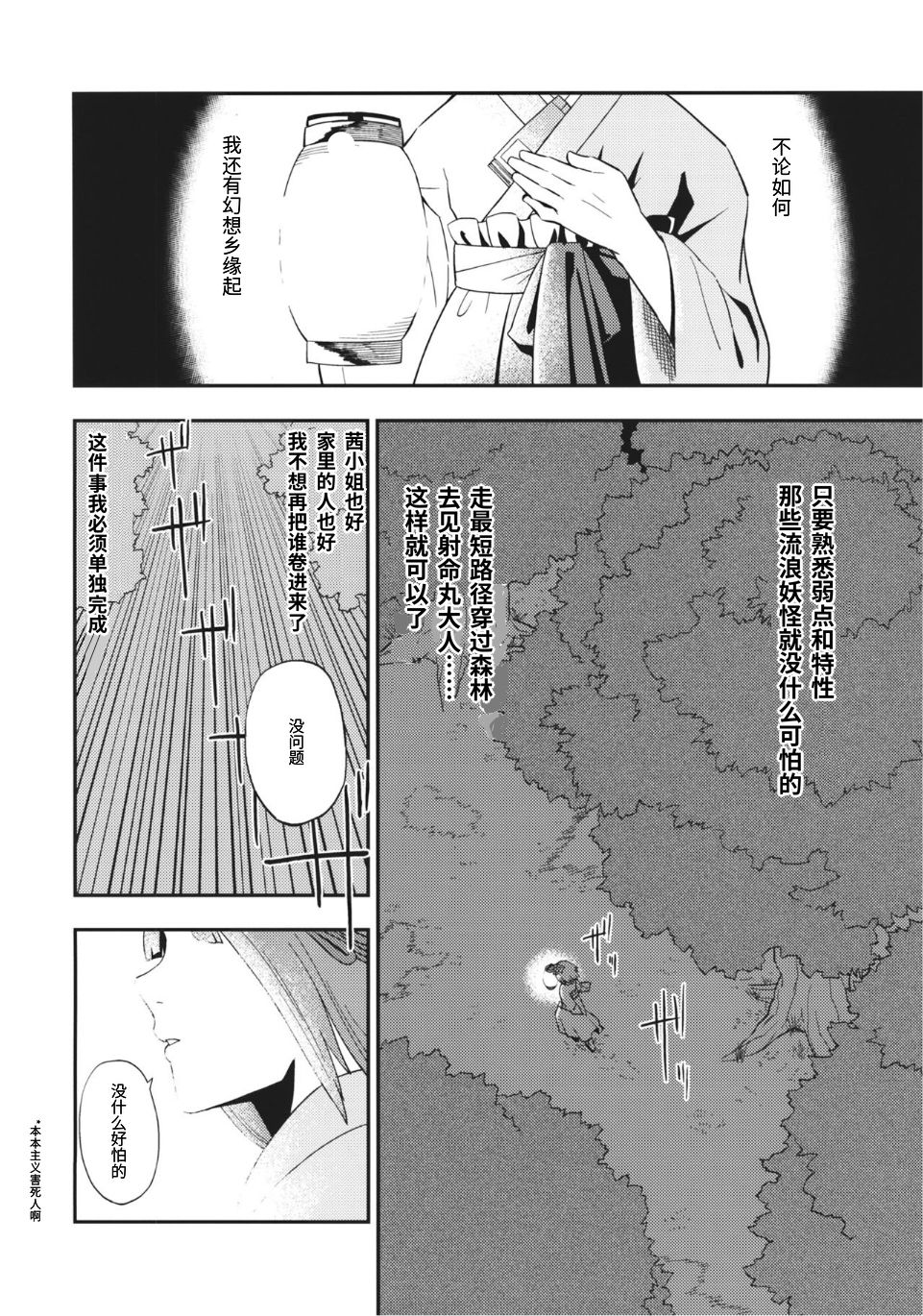 茜色晕染 第1话 第31页
