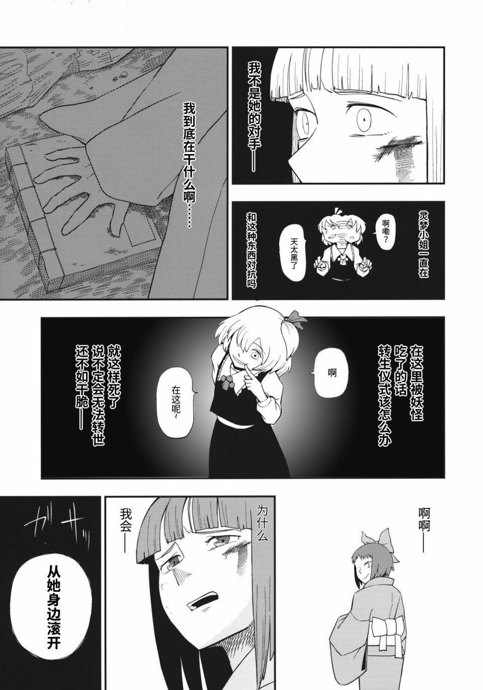 茜色晕染 第1话 第36页