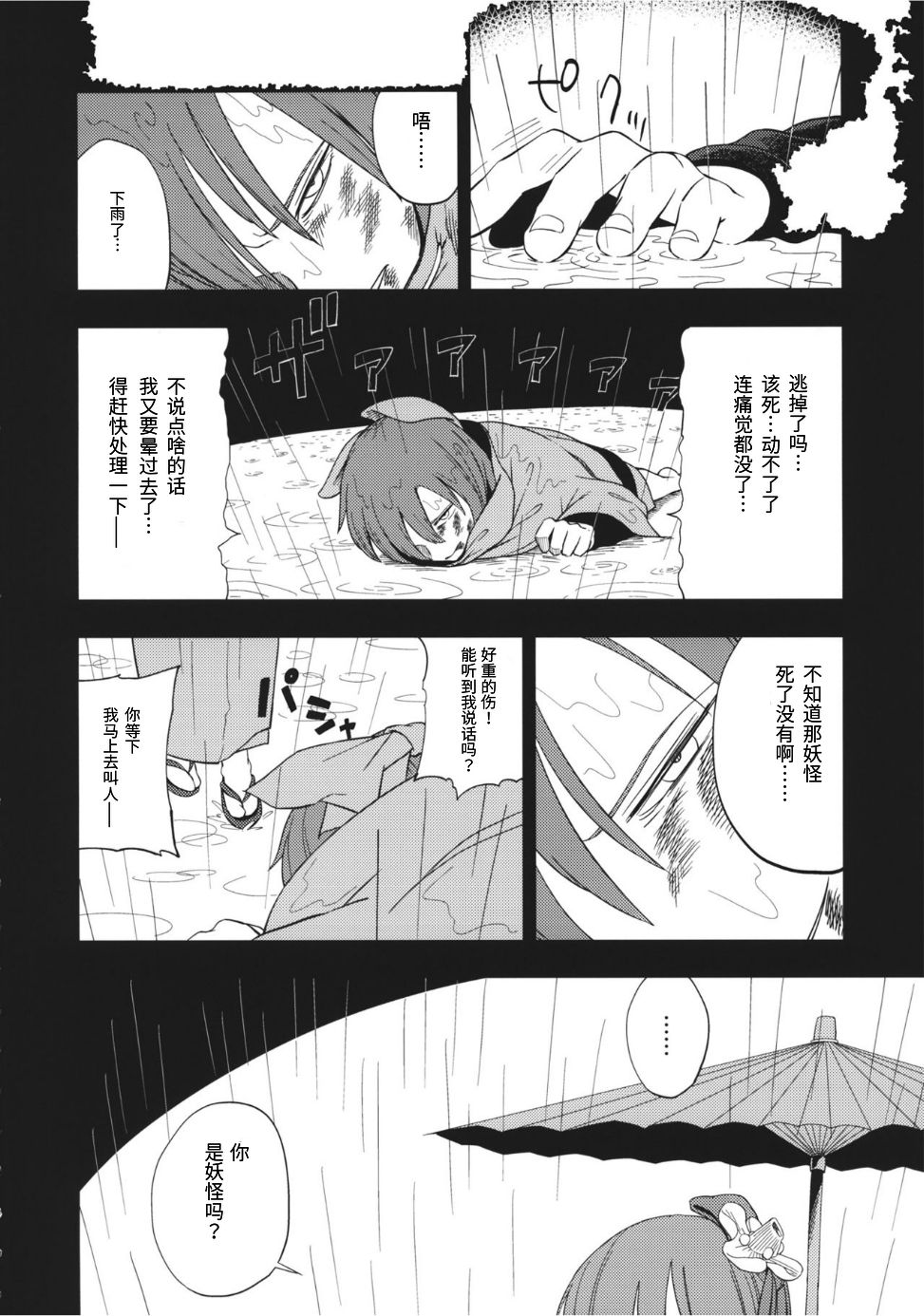 茜色晕染 第1话 第5页