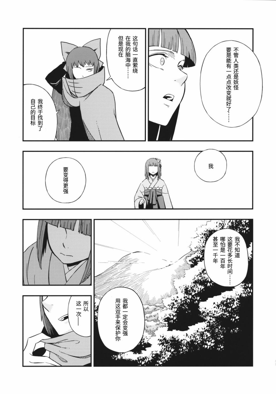茜色晕染 第1话 第56页
