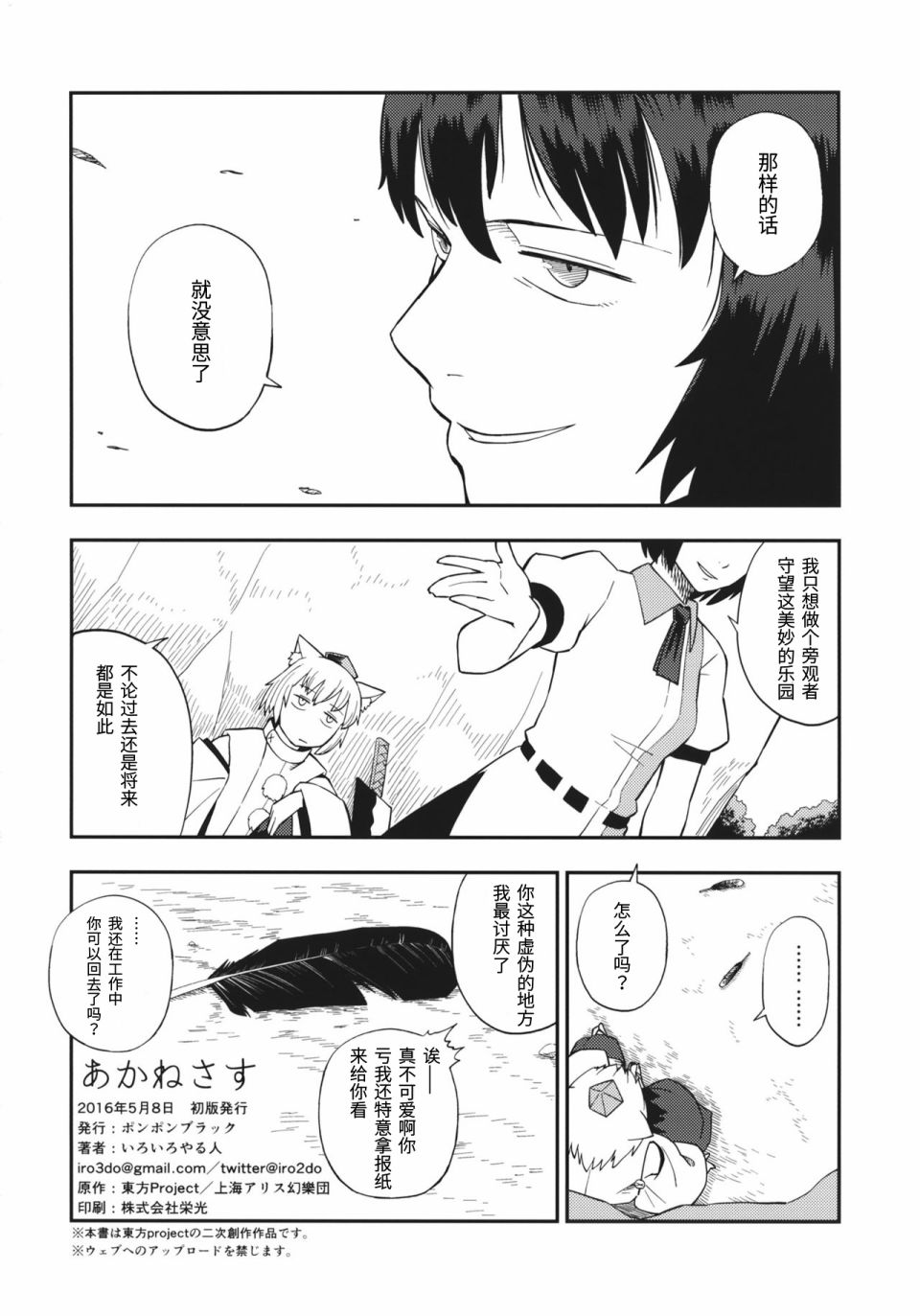 茜色晕染 第1话 第60页