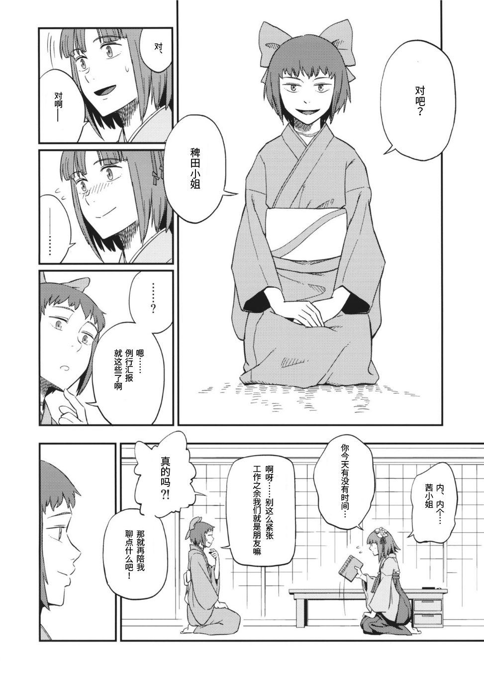 茜色晕染 第1话 第7页