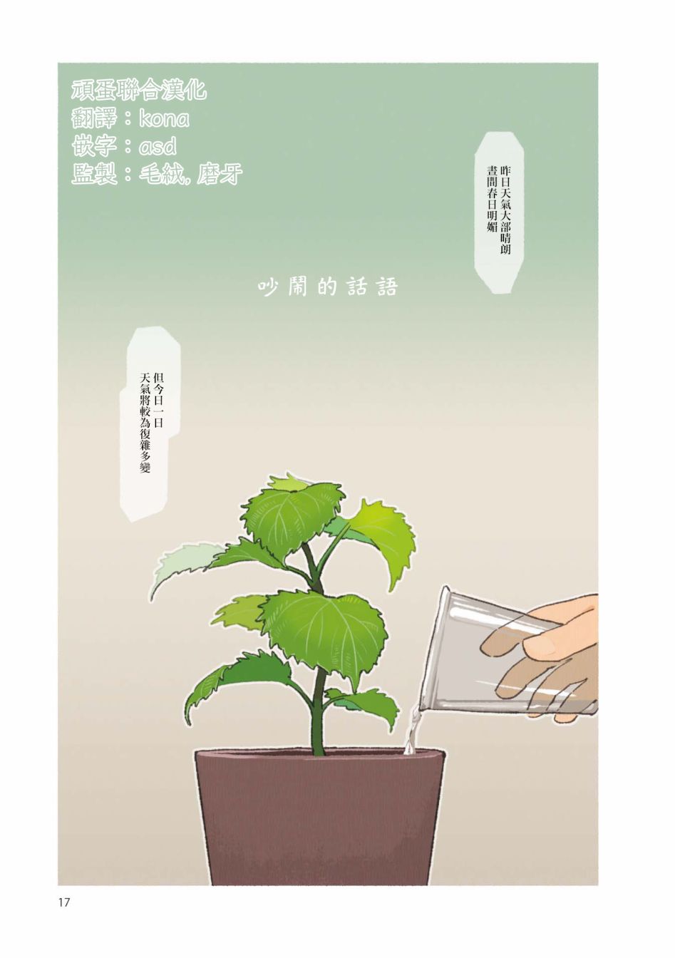 饮食人生 第2话 第2页