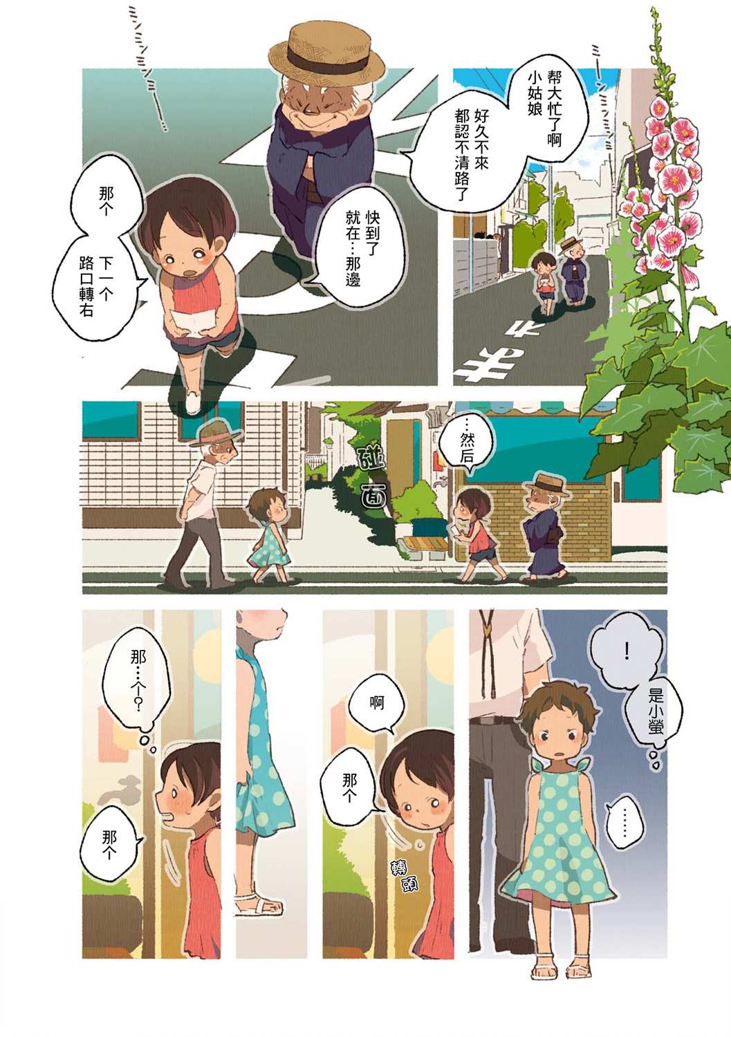 饮食人生 第02卷04话 第4页