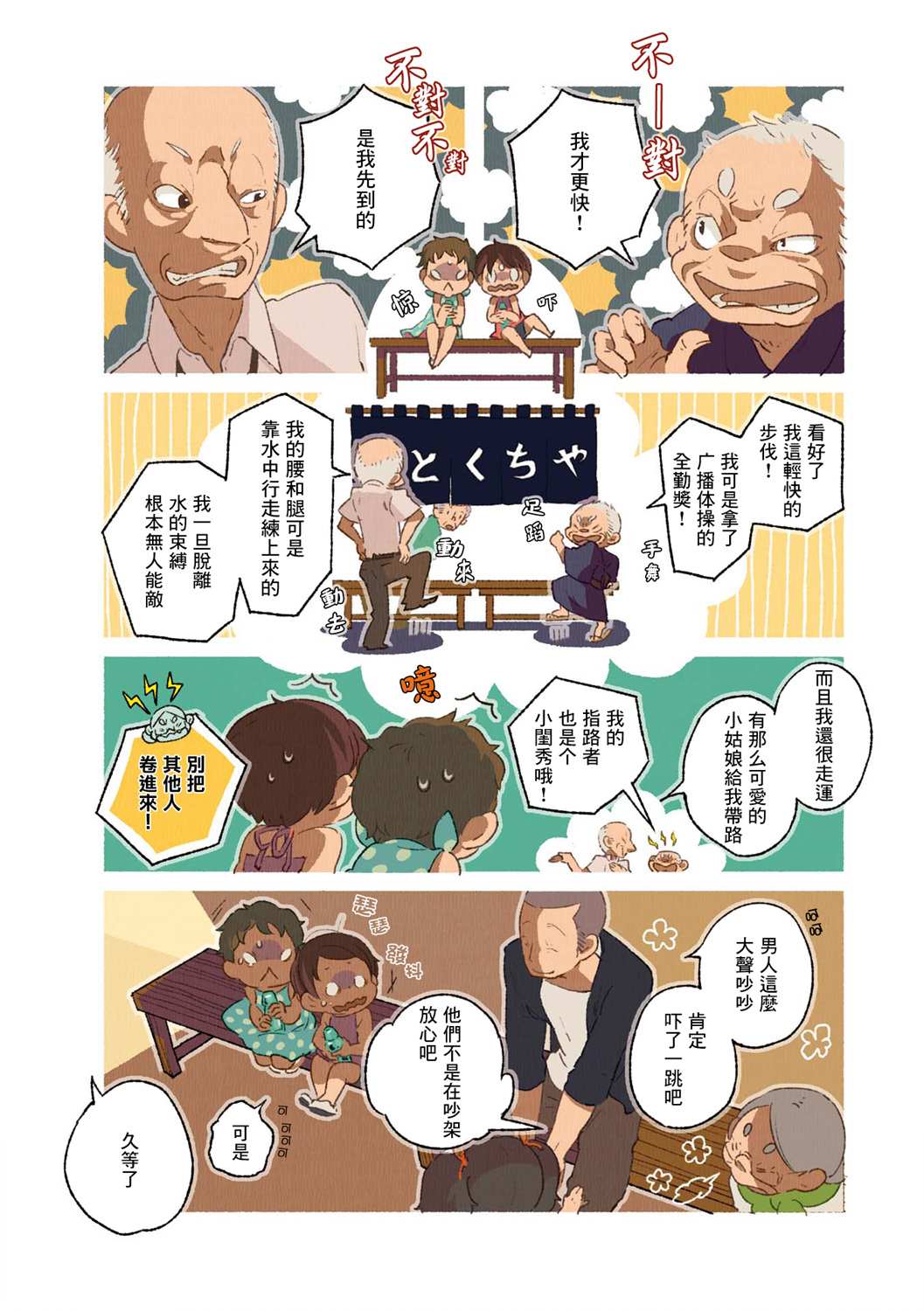 饮食人生 第02卷04话 第8页