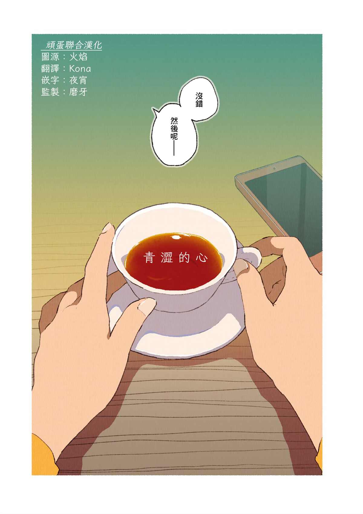 饮食人生 第02卷06话 第1页