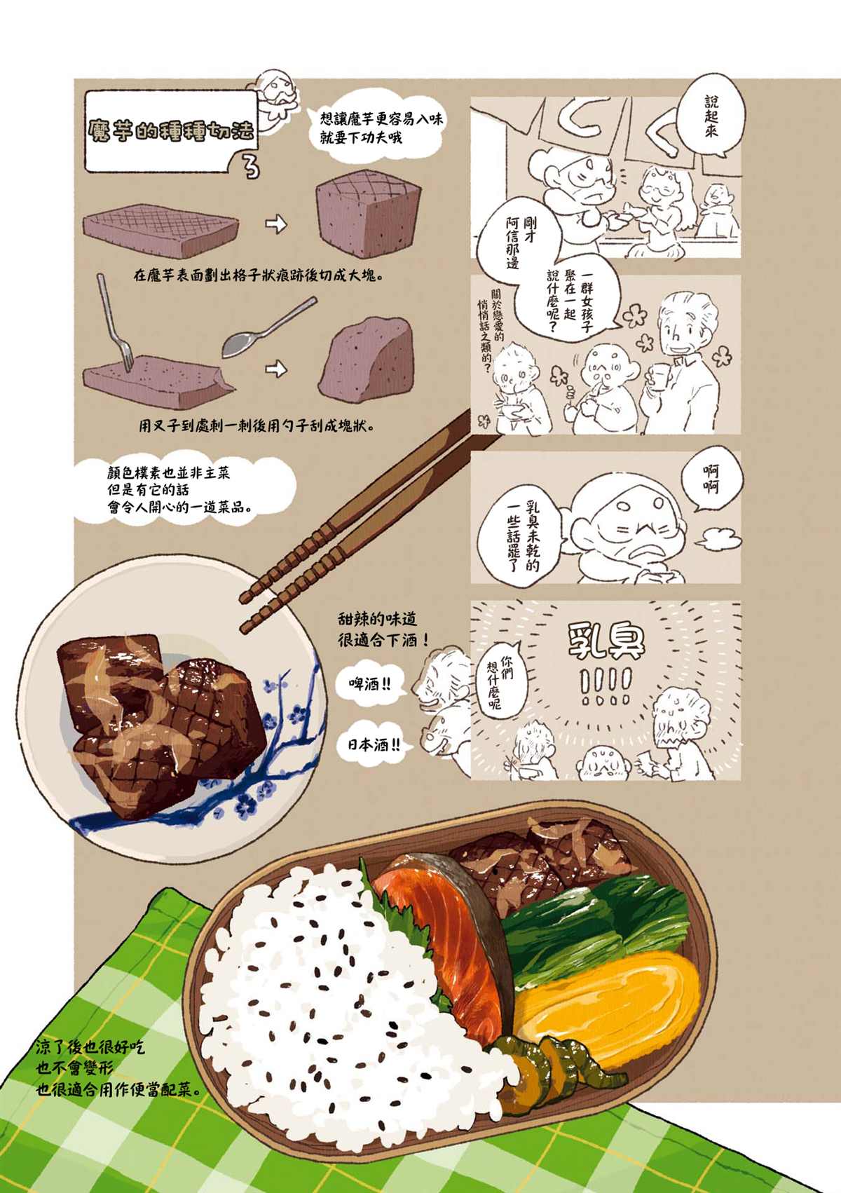 饮食人生 第02卷06话 第11页