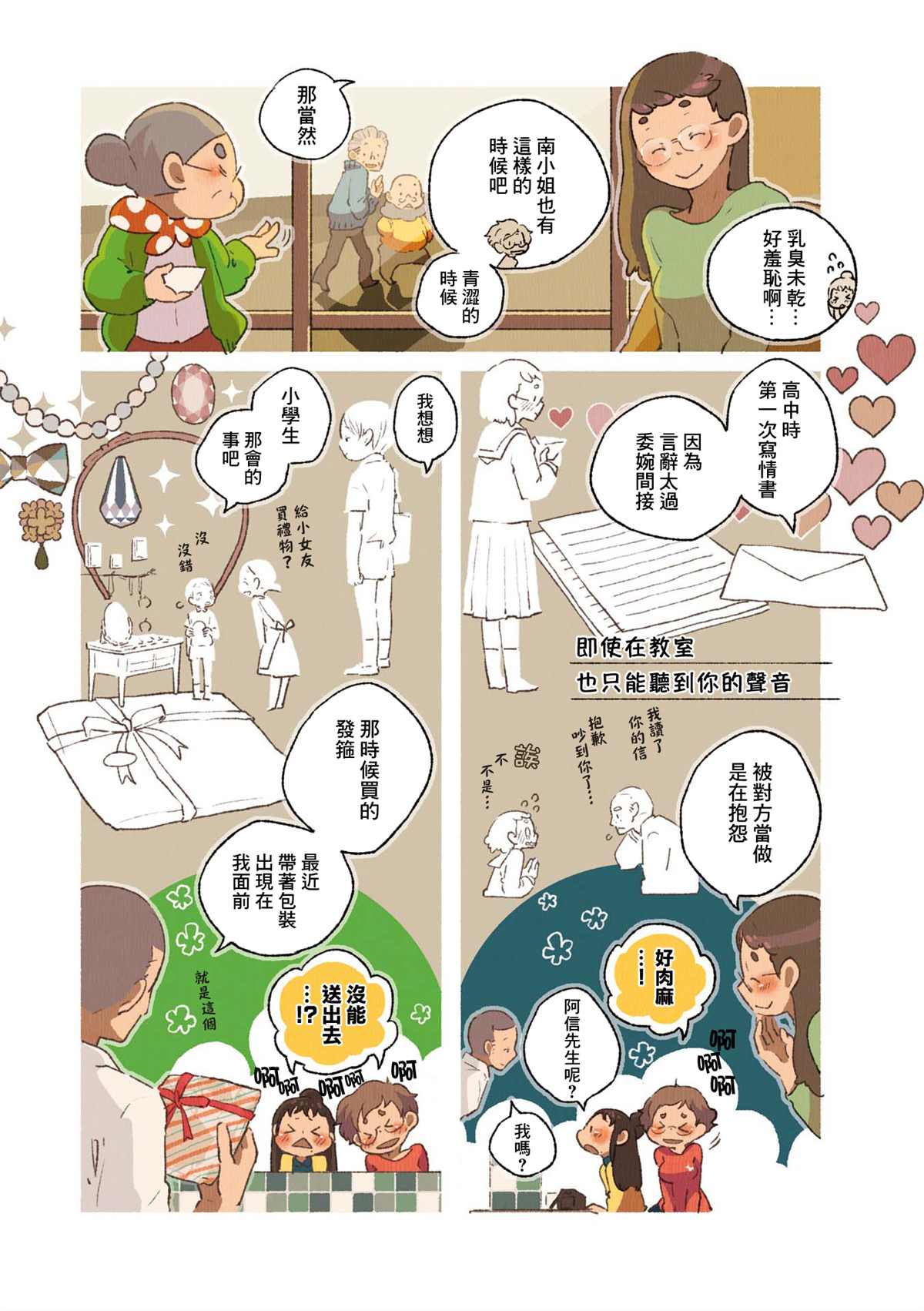 饮食人生 第02卷06话 第3页