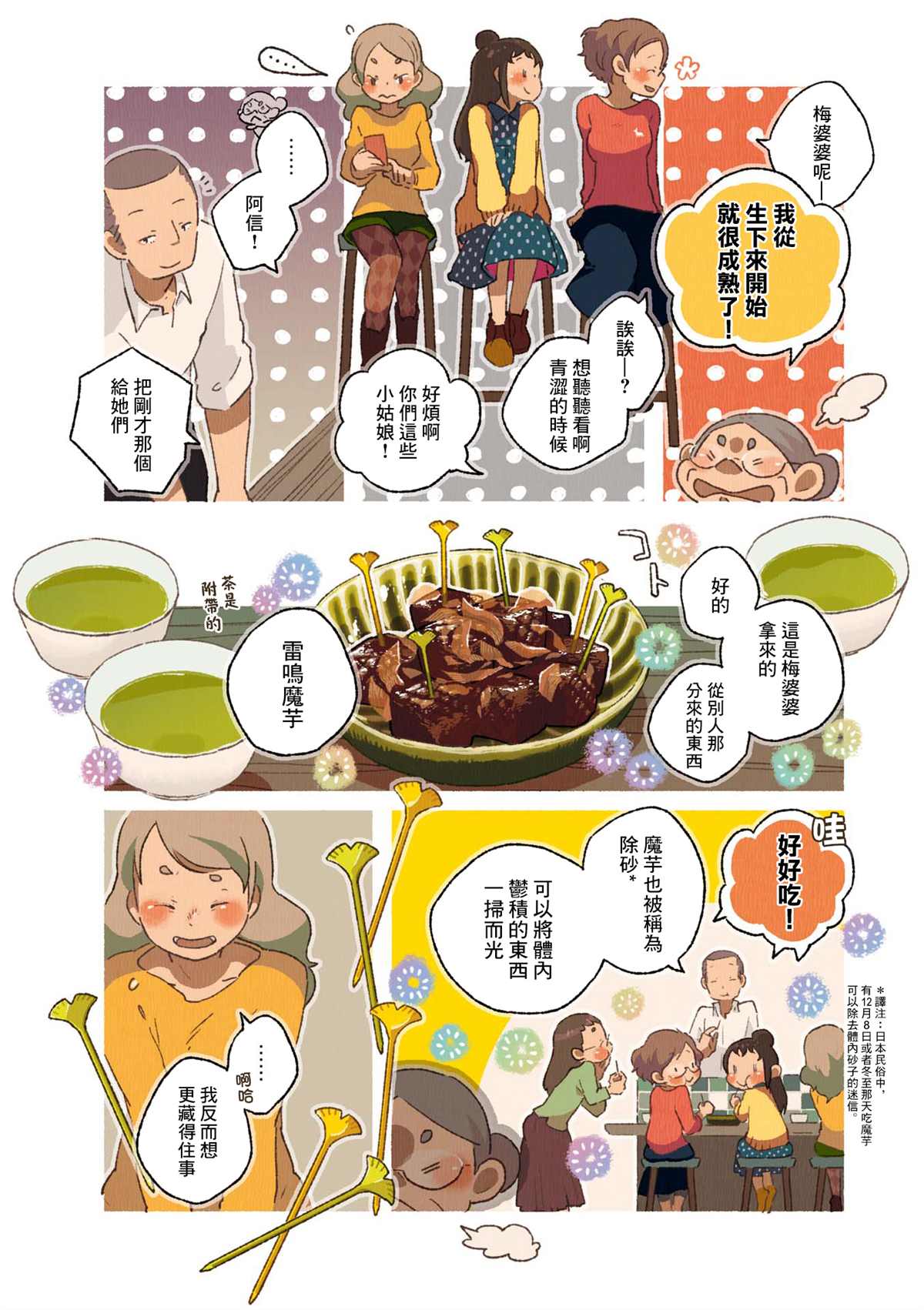 饮食人生 第02卷06话 第4页