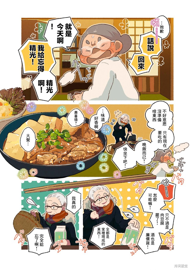 饮食人生 第02卷07话 第6页
