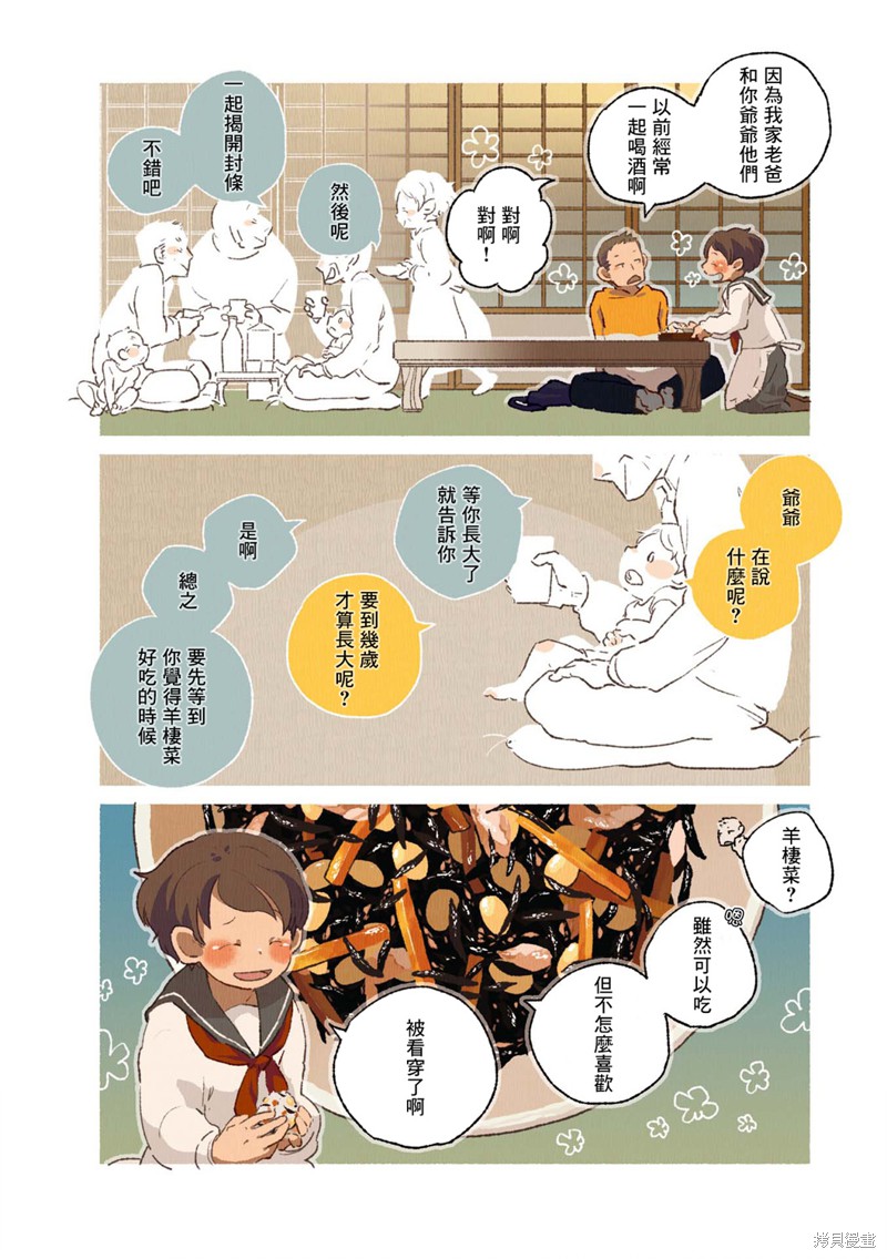 饮食人生 第02卷08话 第6页