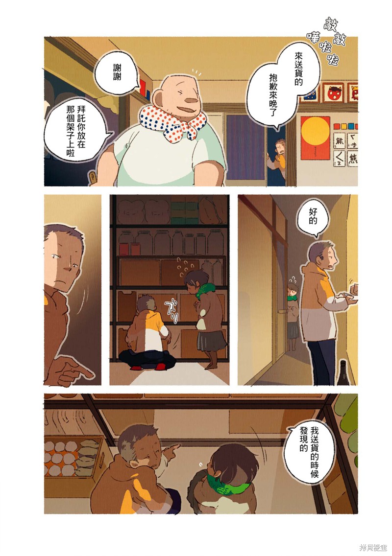 饮食人生 第02卷08话 第10页