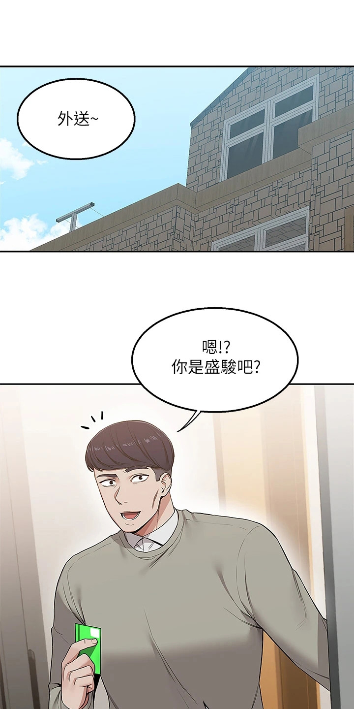 外卖员盛骏 第1话 第1页