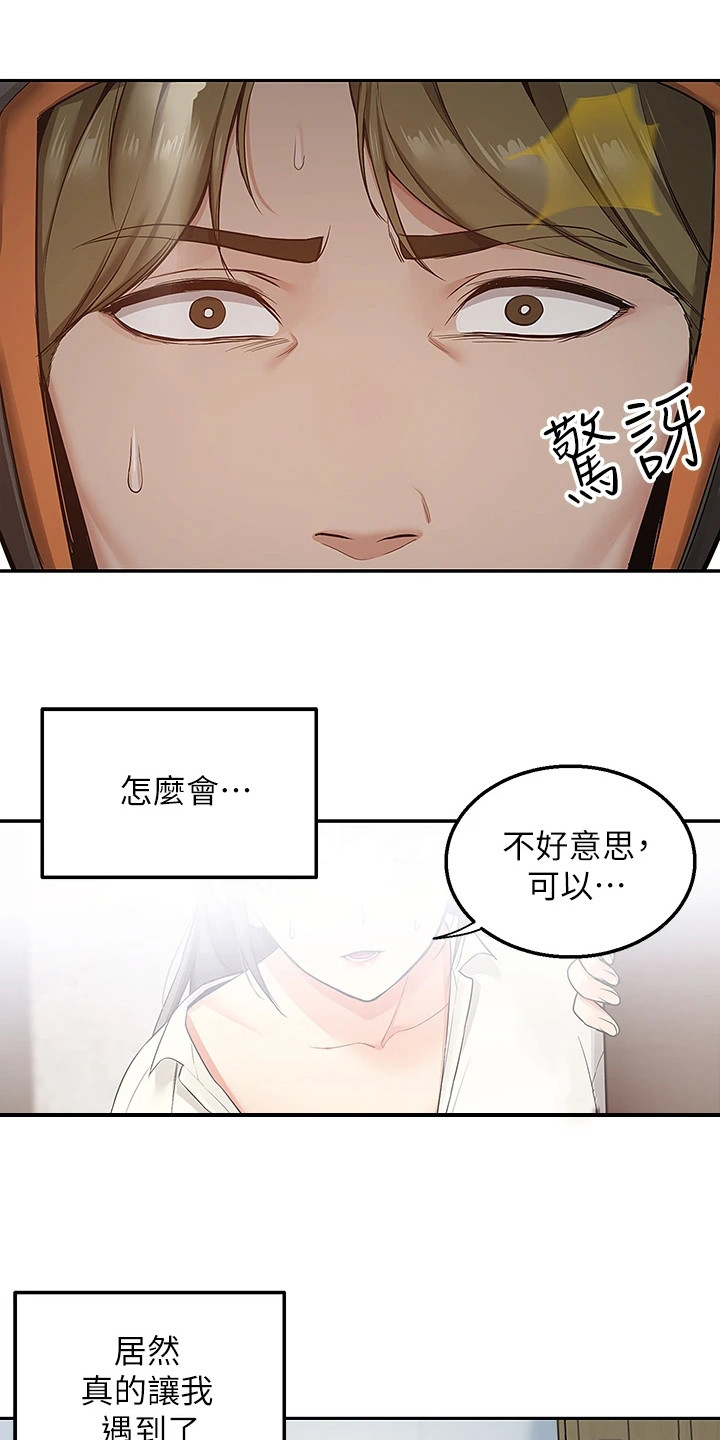 外卖员盛骏 第1话 第12页