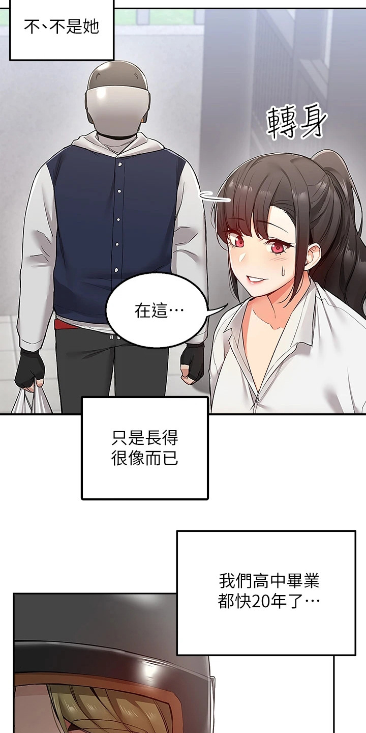 外卖员盛骏 第1话 第15页