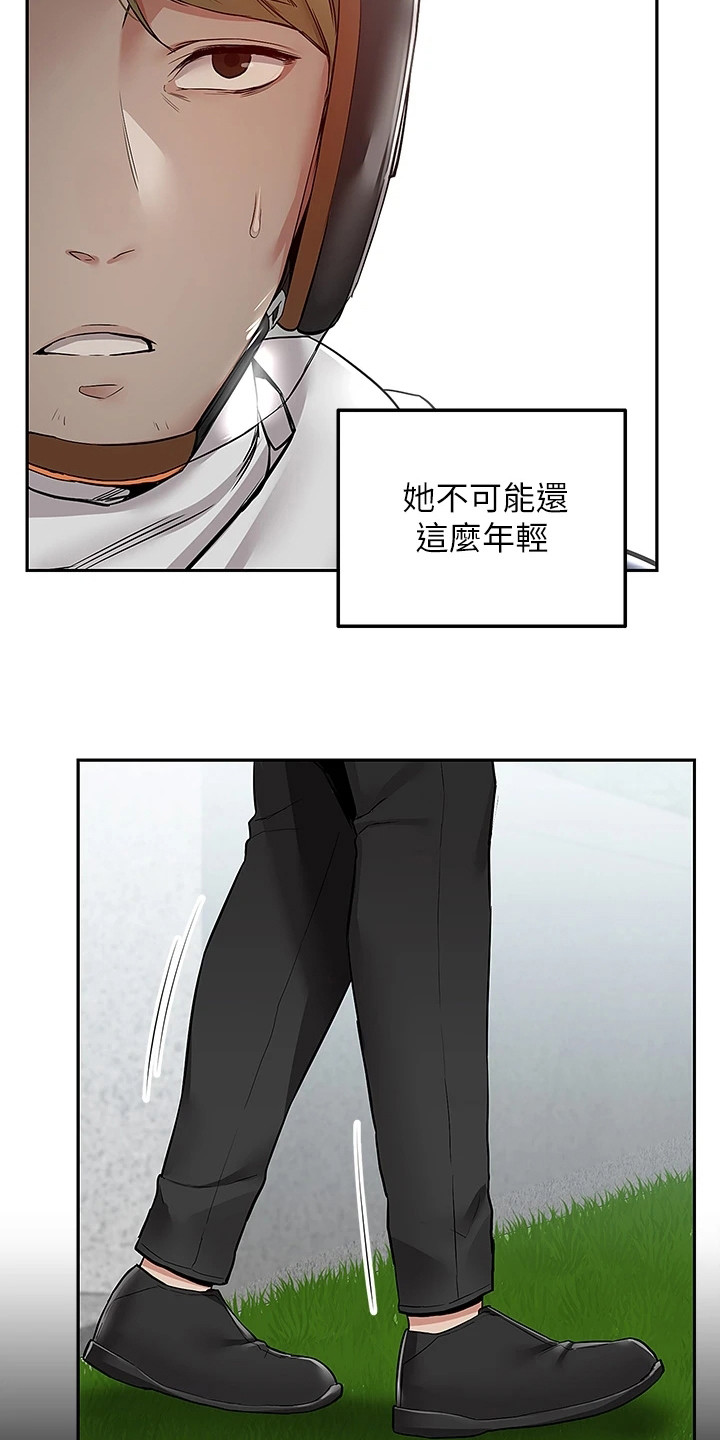 外卖员盛骏 第1话 第16页