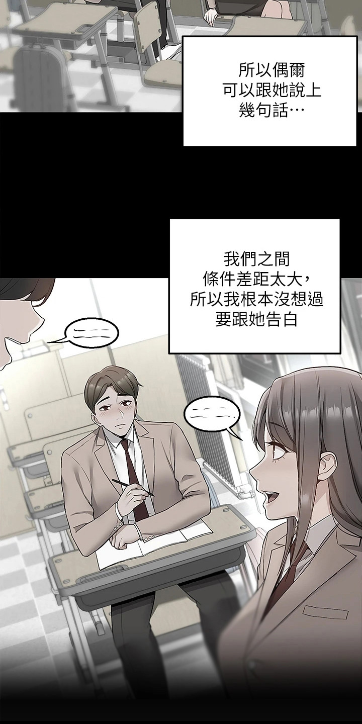 外卖员盛骏 第1话 第19页