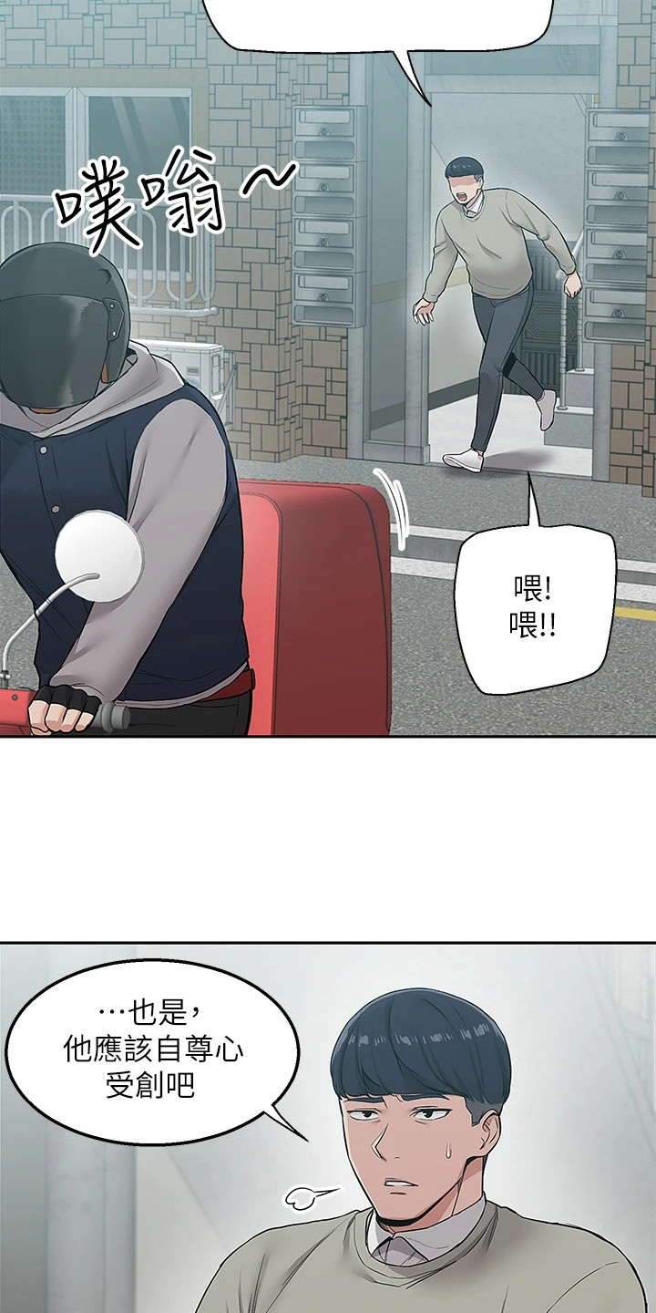 外卖员盛骏 第1话 第6页