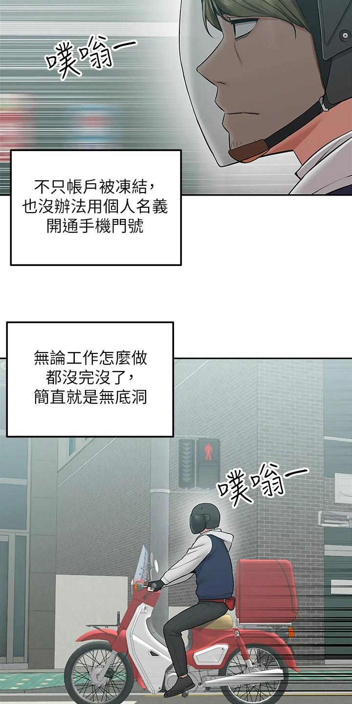 外卖员盛骏 第1话 第8页