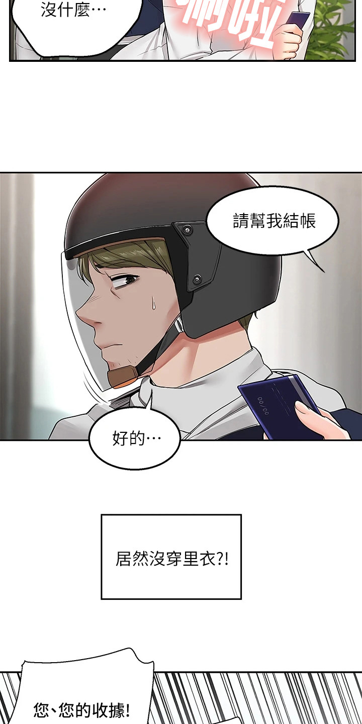 外卖员盛骏 第2话 第12页