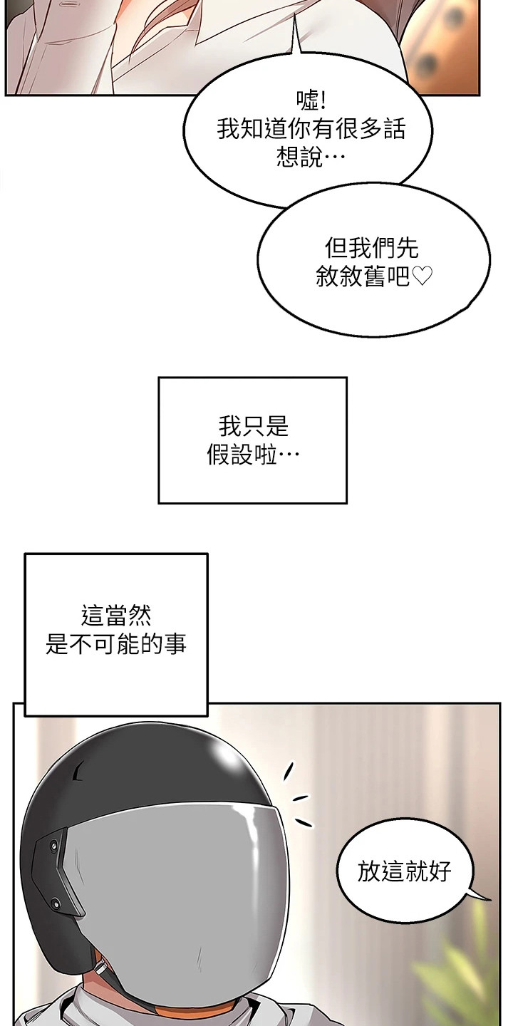 外卖员盛骏 第2话 第4页