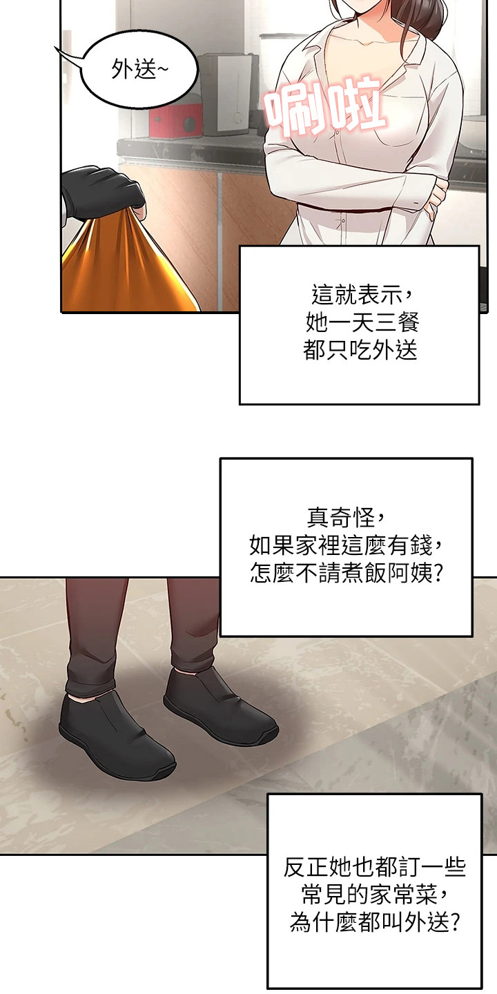 外卖员盛骏 第2话 第9页