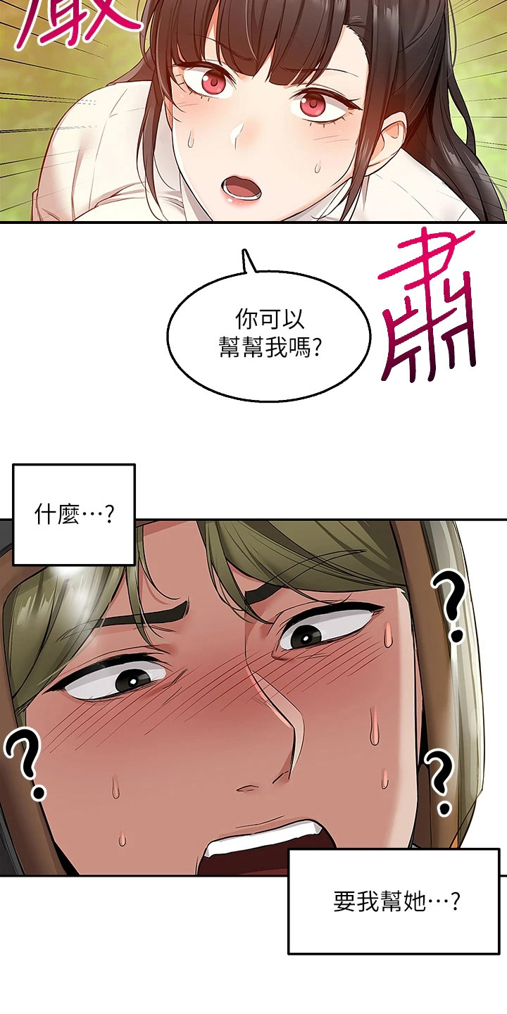 外卖员盛骏 第3话 第2页