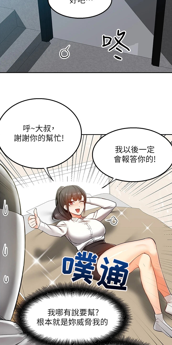 外卖员盛骏 第3话 第11页