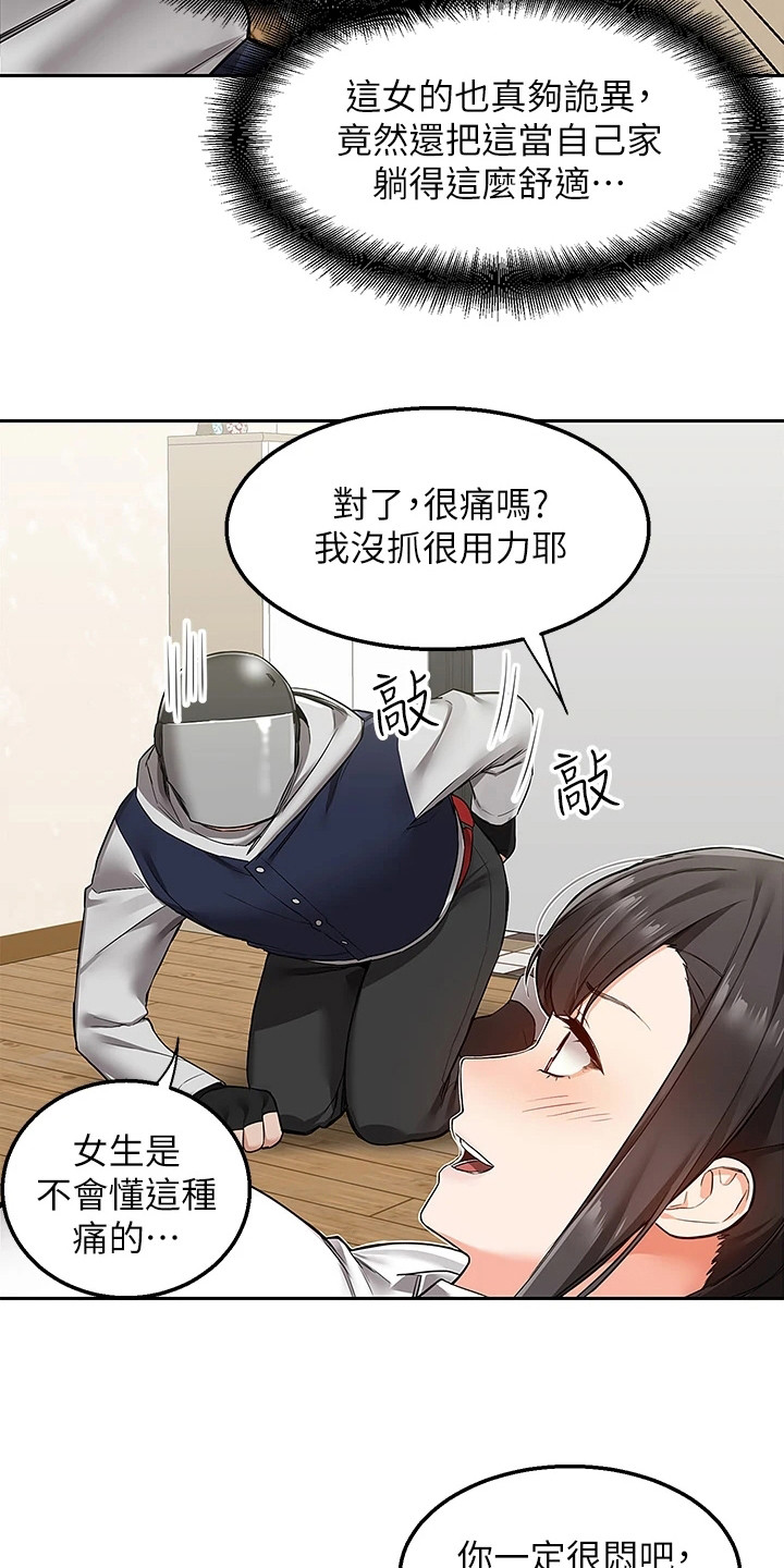 外卖员盛骏 第3话 第12页
