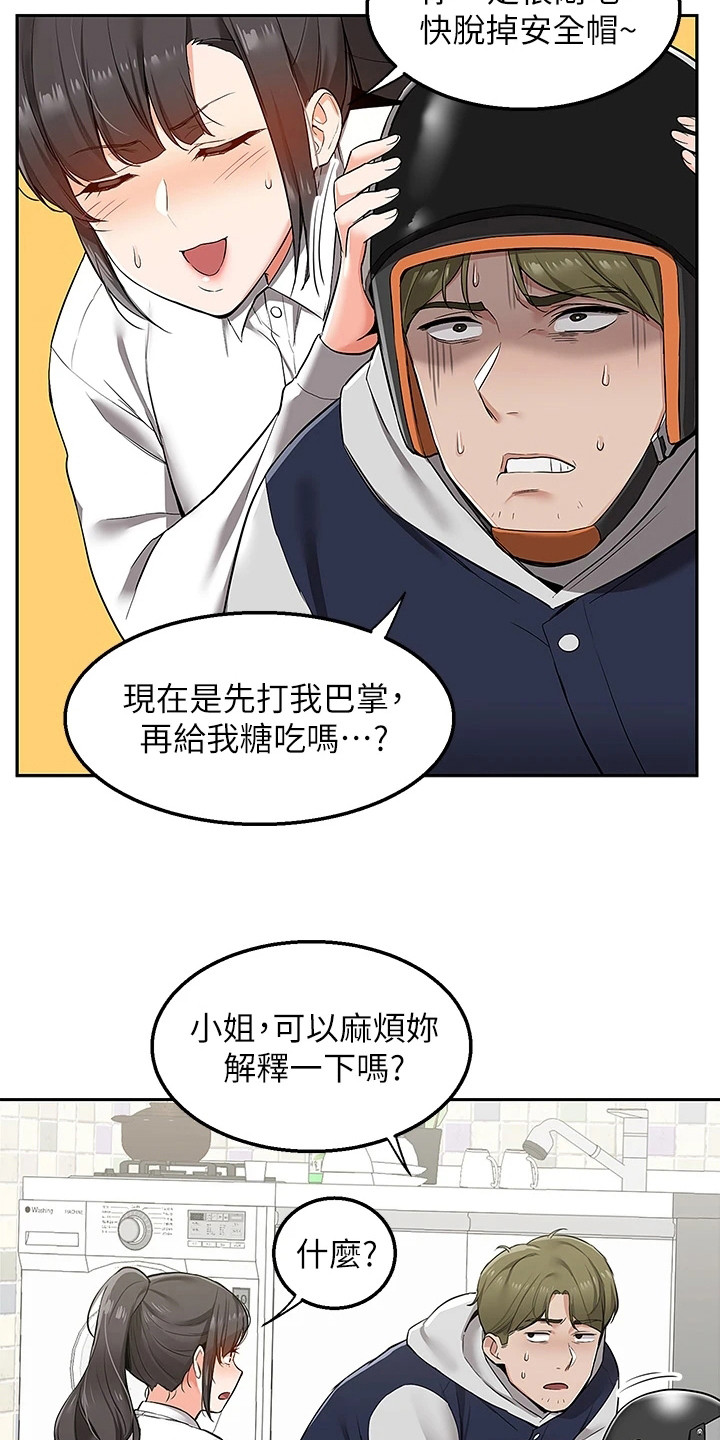 外卖员盛骏 第3话 第13页