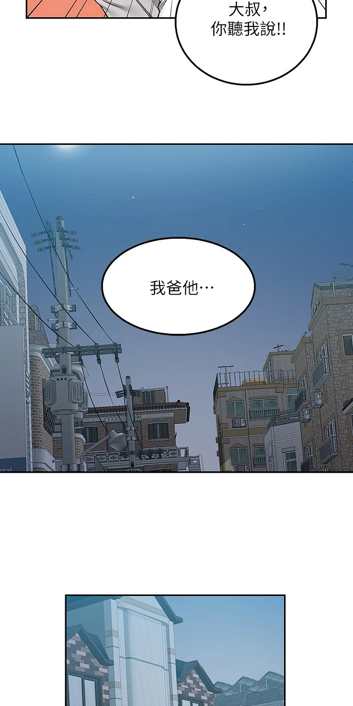 外卖员盛骏 第3话 第15页