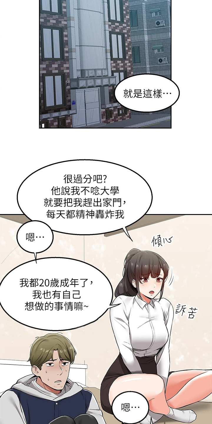外卖员盛骏 第3话 第16页