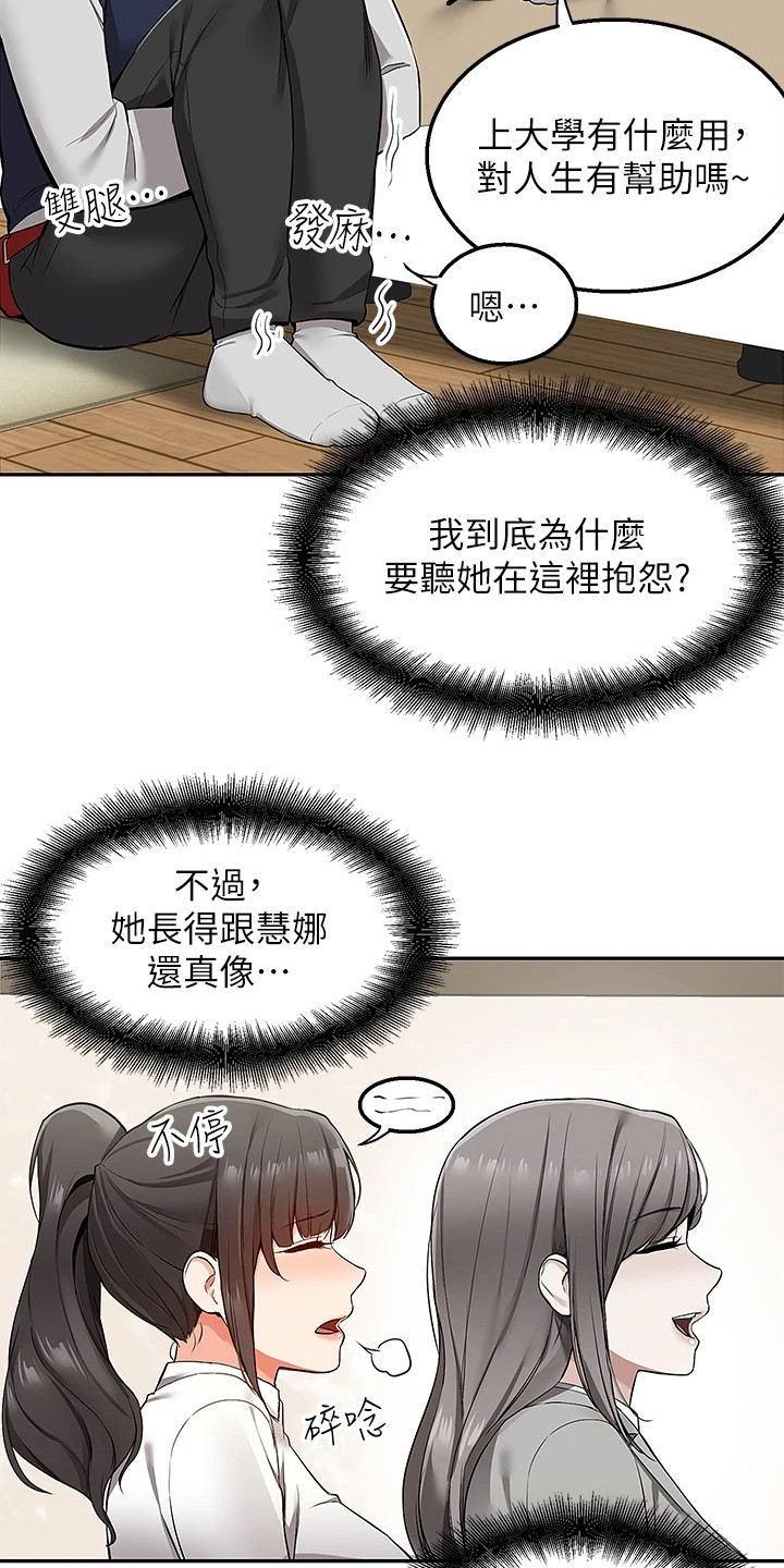 外卖员盛骏 第3话 第17页